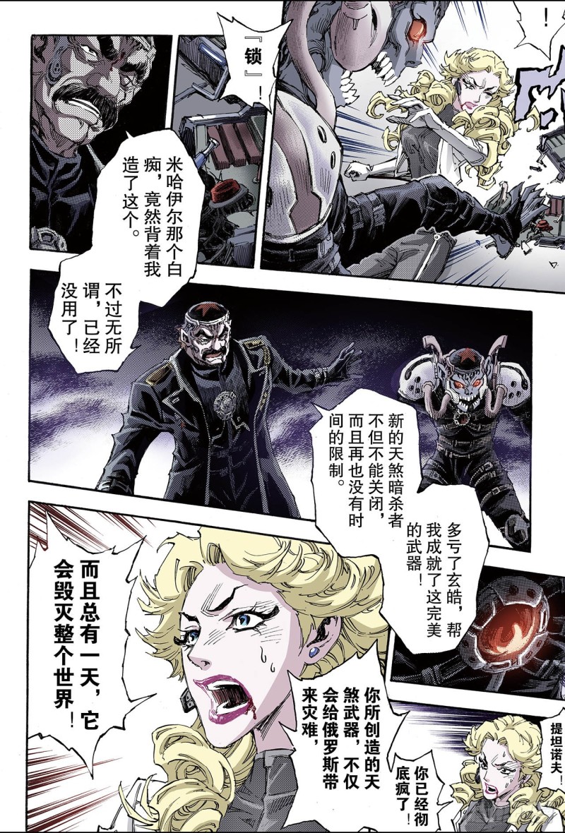 🍚玄皓战记（全彩版） 157.不朽之躯2 第5页