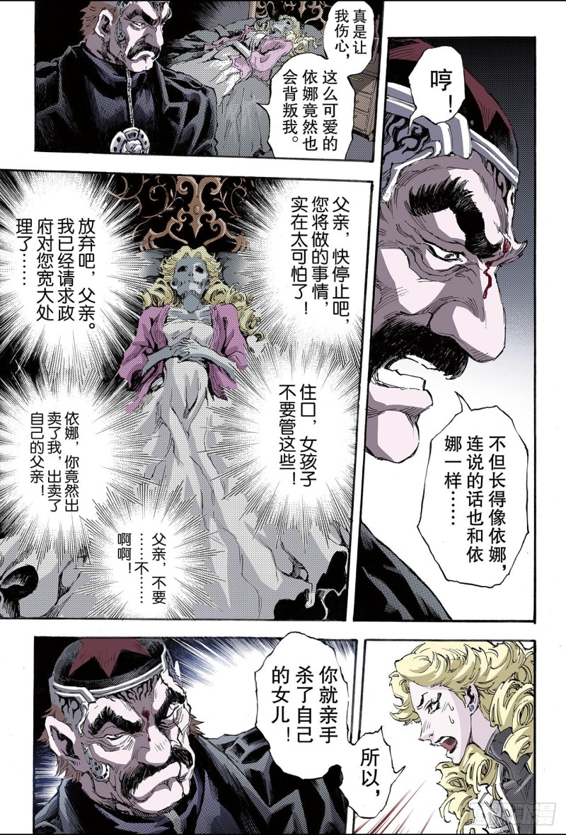 🍚玄皓战记（全彩版） 157.不朽之躯2 第6页