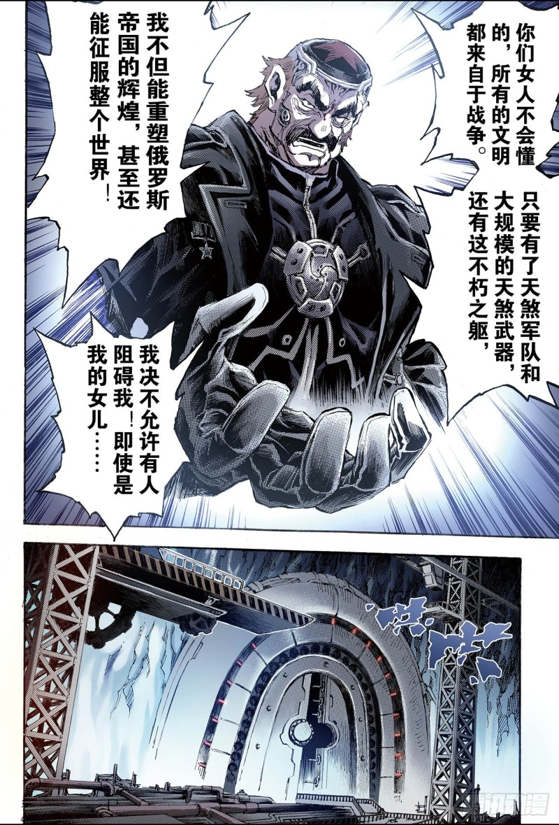 🍚玄皓战记（全彩版） 157.不朽之躯2 第7页