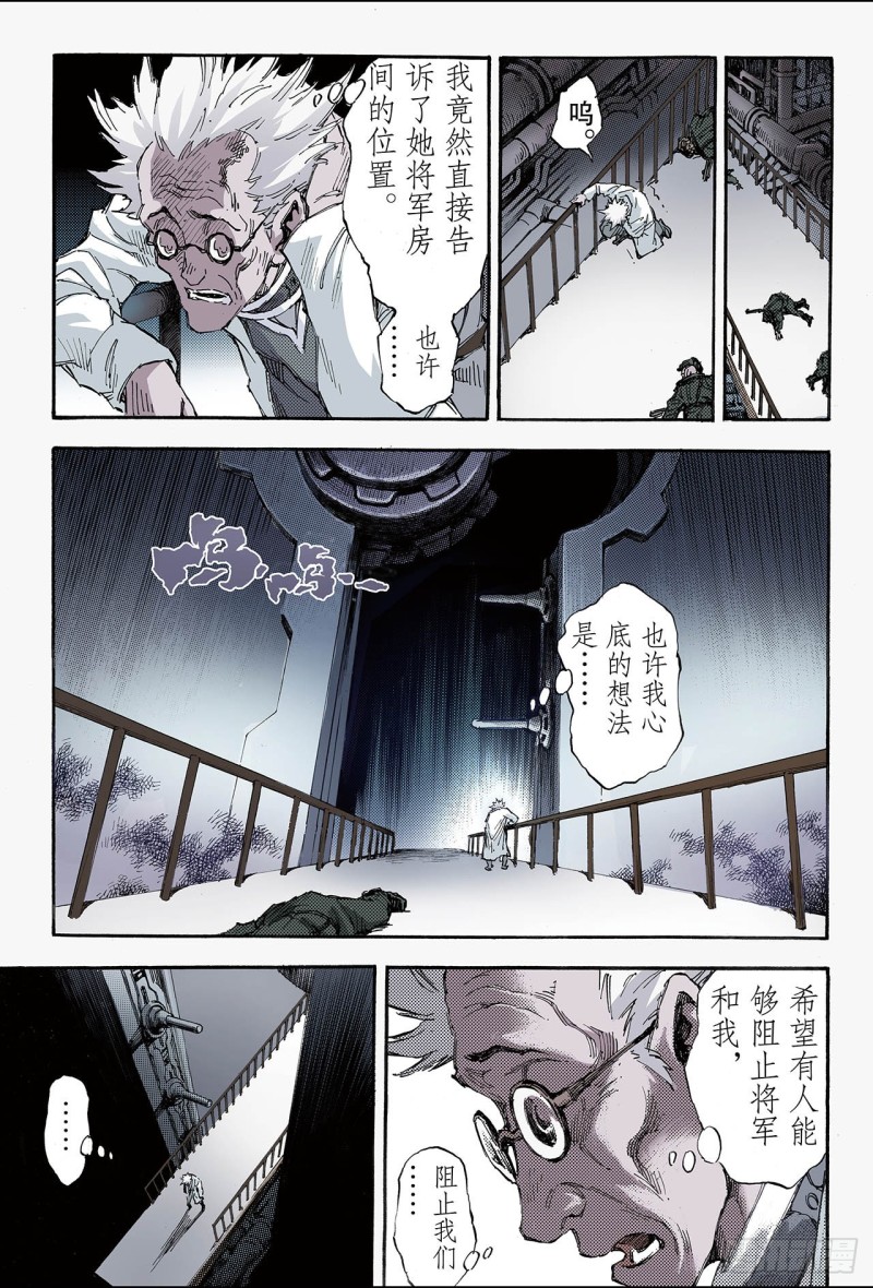 🍚玄皓战记（全彩版） 157.不朽之躯2 第8页