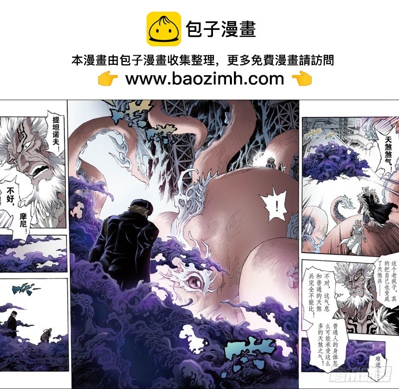 🍚玄皓战记（全彩版） 159.是人还是怪物2 第2页