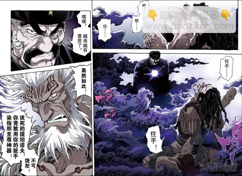 🍚玄皓战记（全彩版） 159.是人还是怪物2 第3页