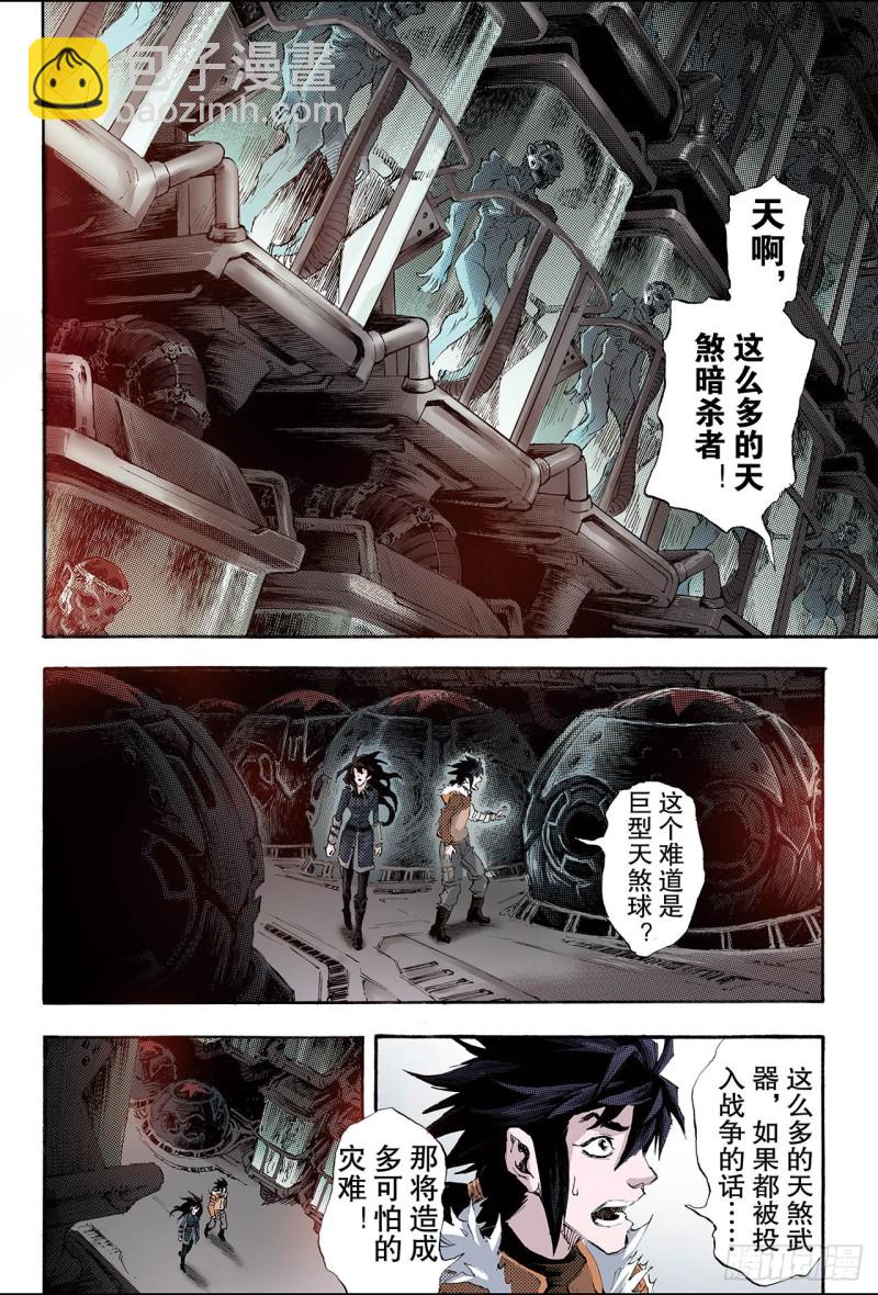 🍚玄皓战记（全彩版） 159.是人还是怪物2 第4页