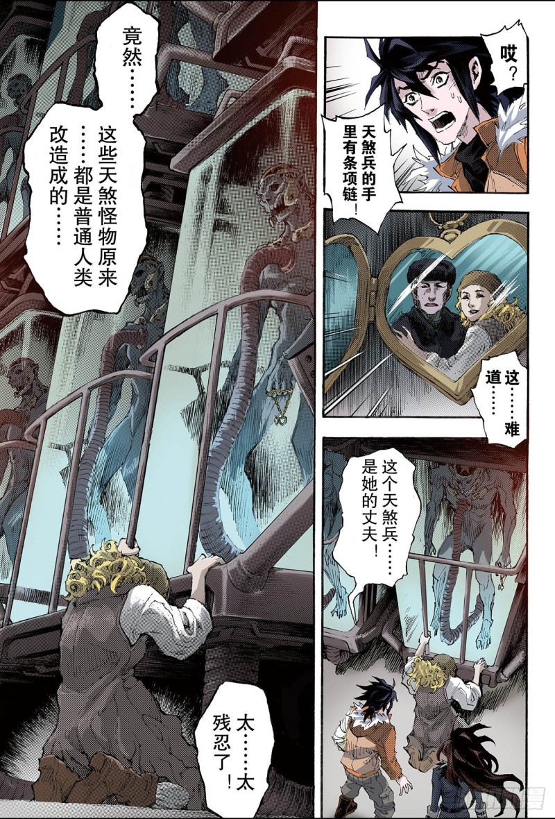 🍚玄皓战记（全彩版） 159.是人还是怪物2 第7页