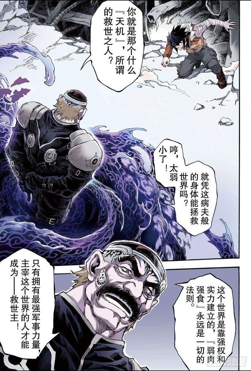 🍚玄皓战记（全彩版） 161.灼烧灵魂的天煞之气2 第5页