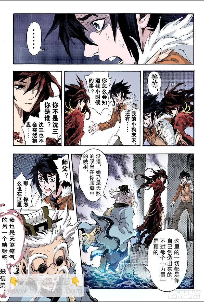 🍚玄皓战记（全彩版） 163.选择2 第3页