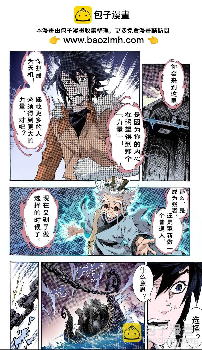 🍚玄皓战记（全彩版） 163.选择2 第4页