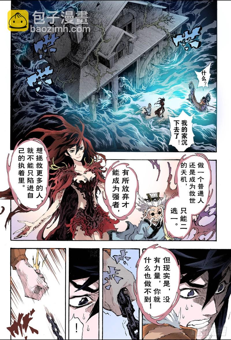 🍚玄皓战记（全彩版） 163.选择2 第6页