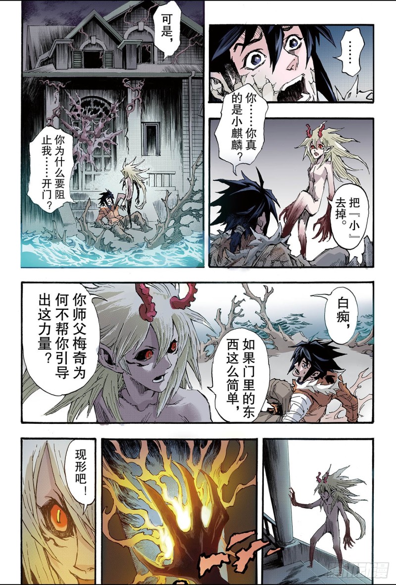 🍚玄皓战记（全彩版） 165.两种【力量】2 第1页
