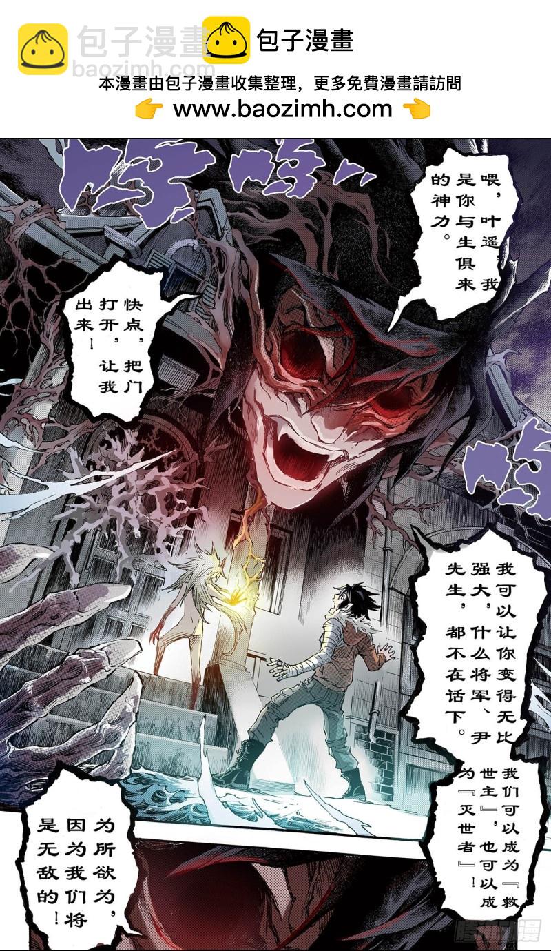 🍚玄皓战记（全彩版） 165.两种【力量】2 第3页