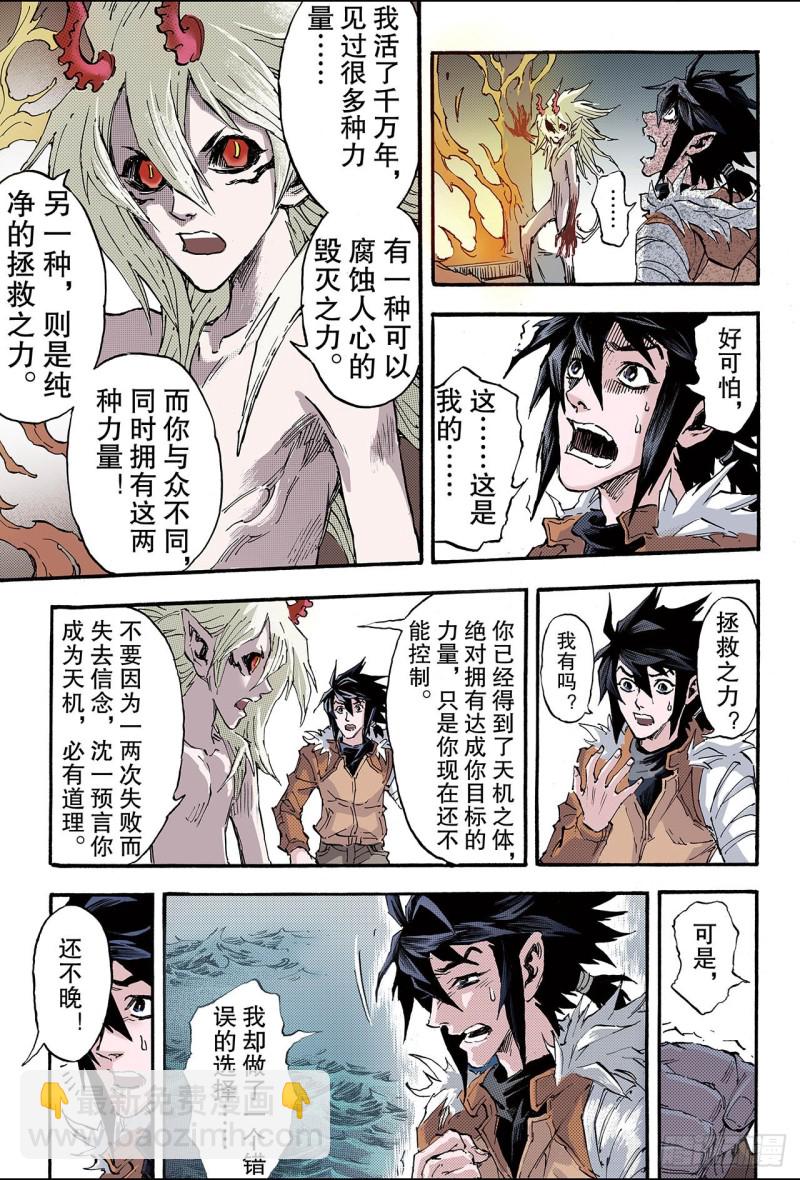 🍚玄皓战记（全彩版） 165.两种【力量】2 第4页