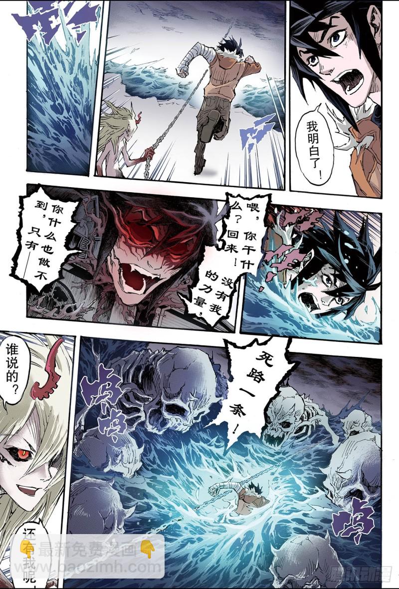 🍚玄皓战记（全彩版） 165.两种【力量】2 第6页