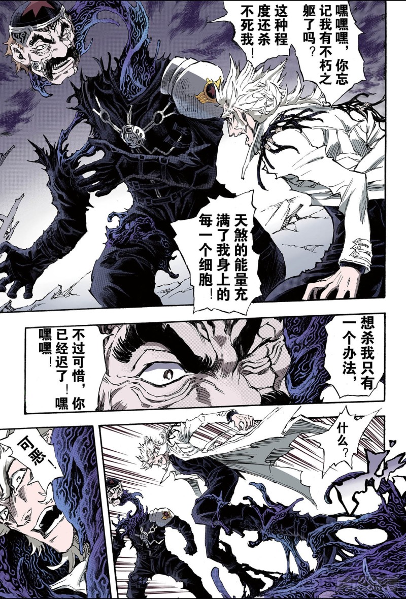 🍚玄皓战记（全彩版） 167.崩坏2 第1页