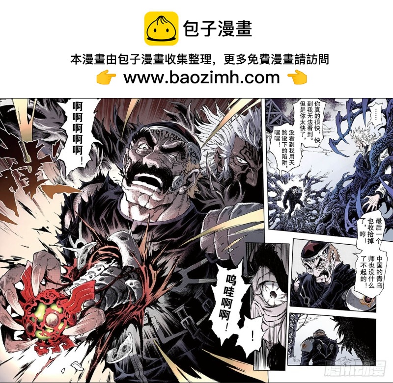 🍚玄皓战记（全彩版） 167.崩坏2 第2页
