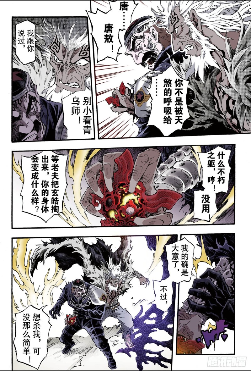 🍚玄皓战记（全彩版） 167.崩坏2 第3页