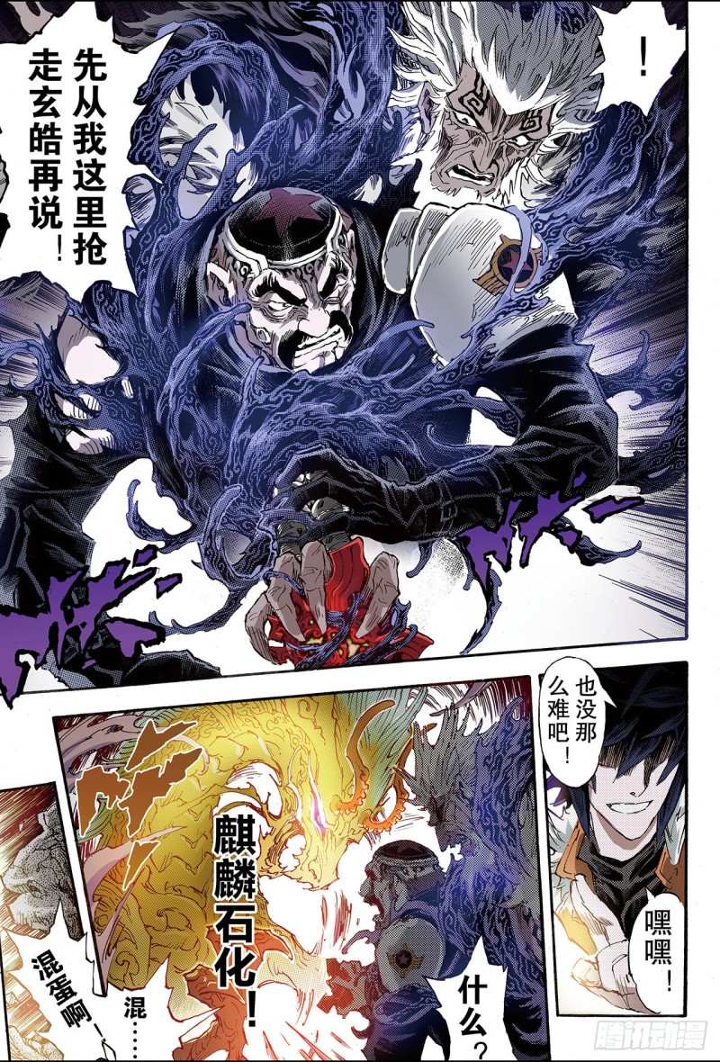 🍚玄皓战记（全彩版） 167.崩坏2 第4页