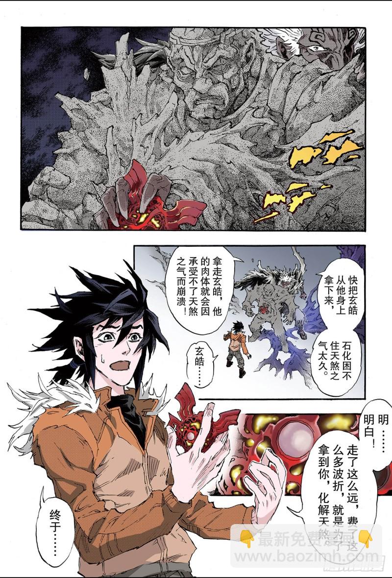 🍚玄皓战记（全彩版） 167.崩坏2 第5页