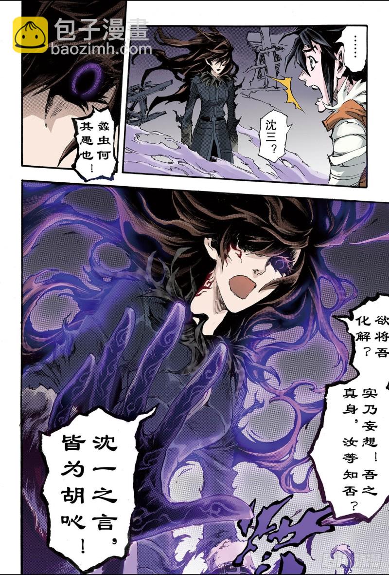 🍚玄皓战记（全彩版） 167.崩坏2 第7页