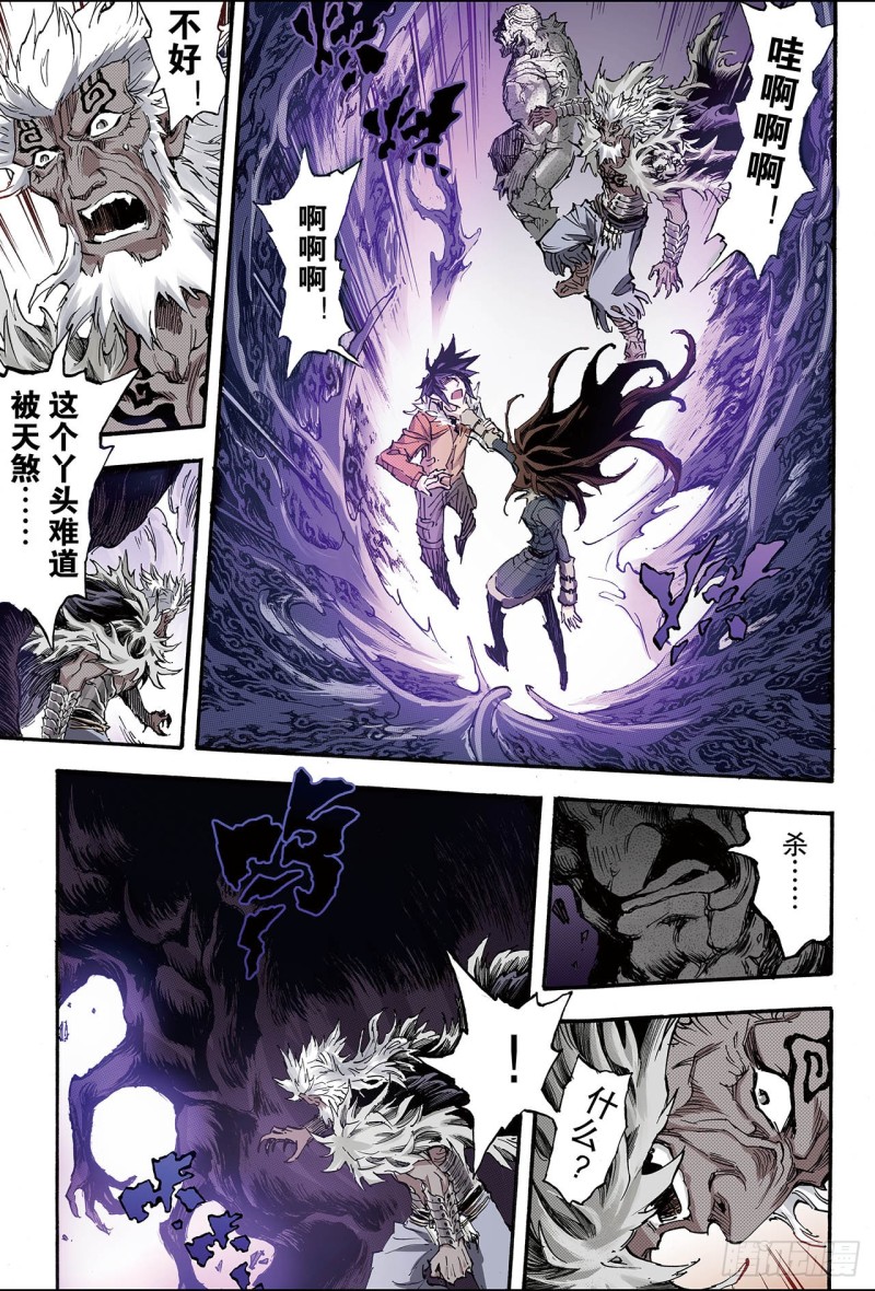 🍚玄皓战记（全彩版） 167.崩坏2 第8页