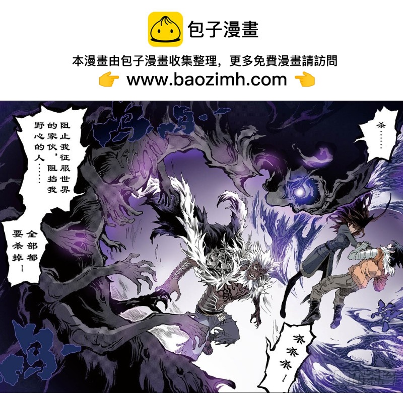 🍚玄皓战记（全彩版） 167.崩坏2 第9页