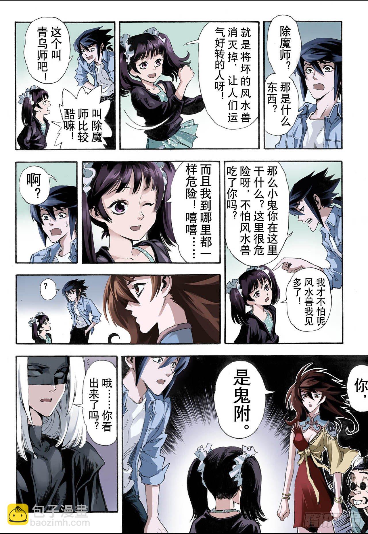 🍚玄皓战记（全彩版） 18.除魔师与鬼附2 第11页