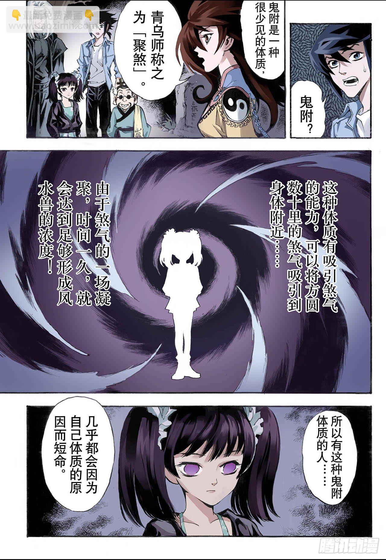 🍚玄皓战记（全彩版） 18.除魔师与鬼附2 第12页