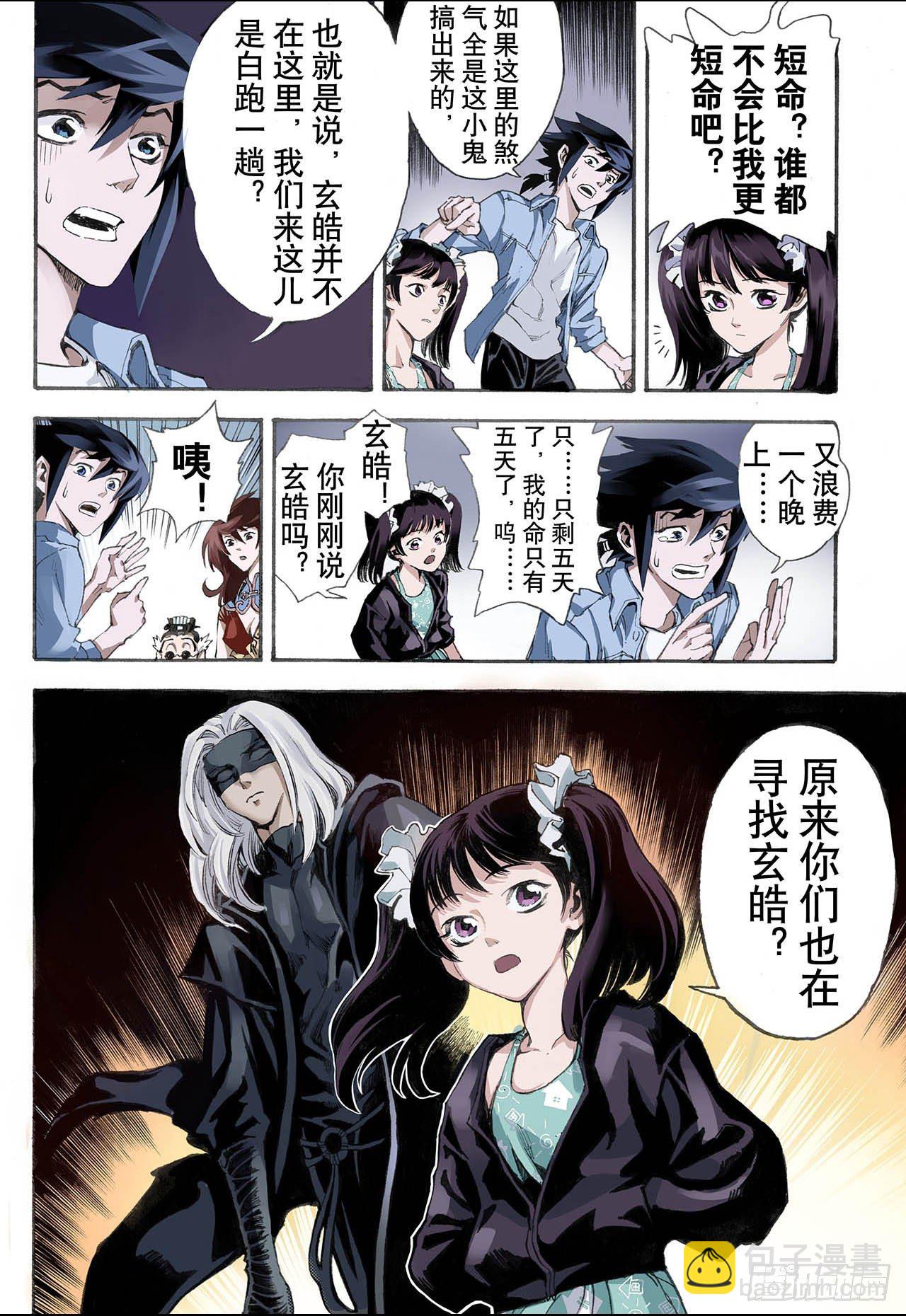 🍚玄皓战记（全彩版） 18.除魔师与鬼附2 第13页