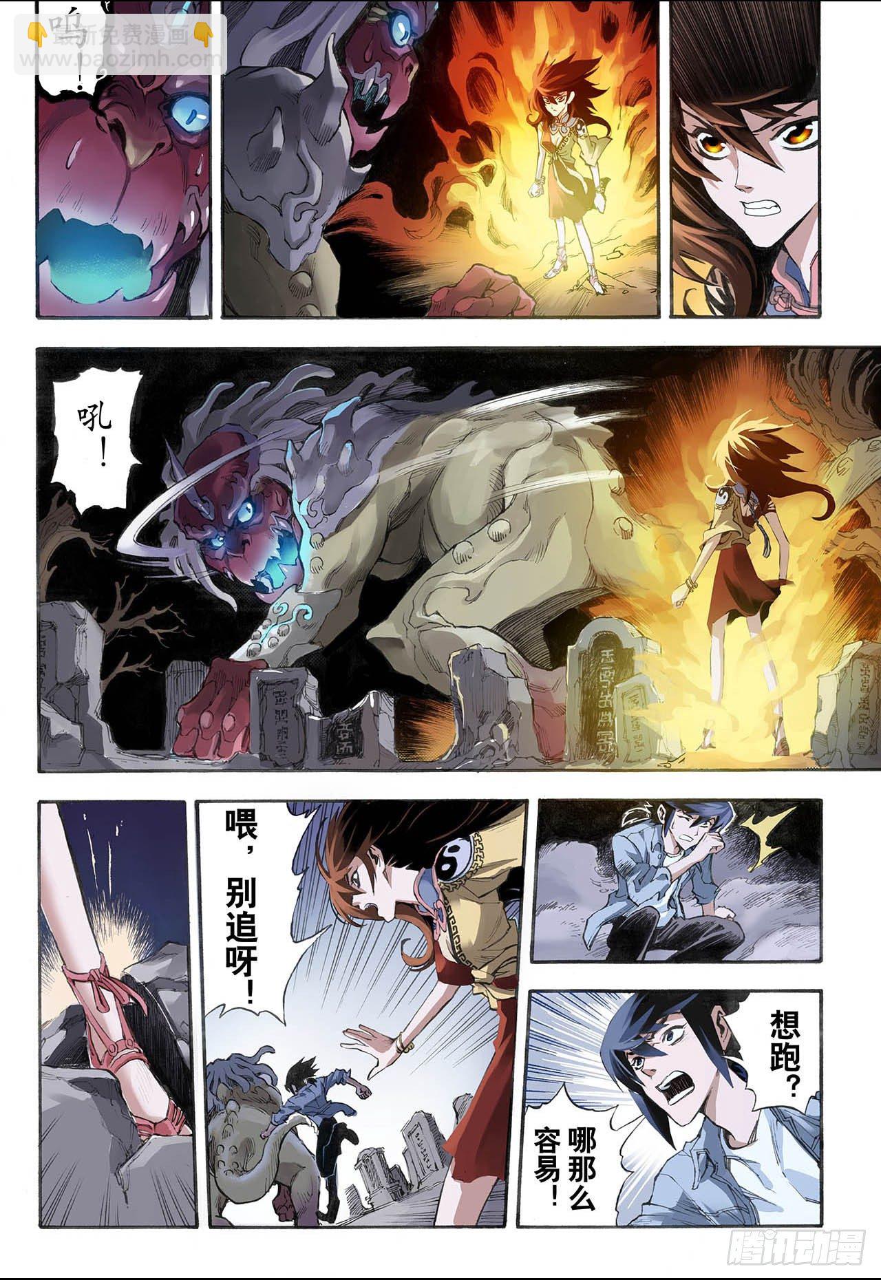 🍚玄皓战记（全彩版） 18.除魔师与鬼附2 第3页