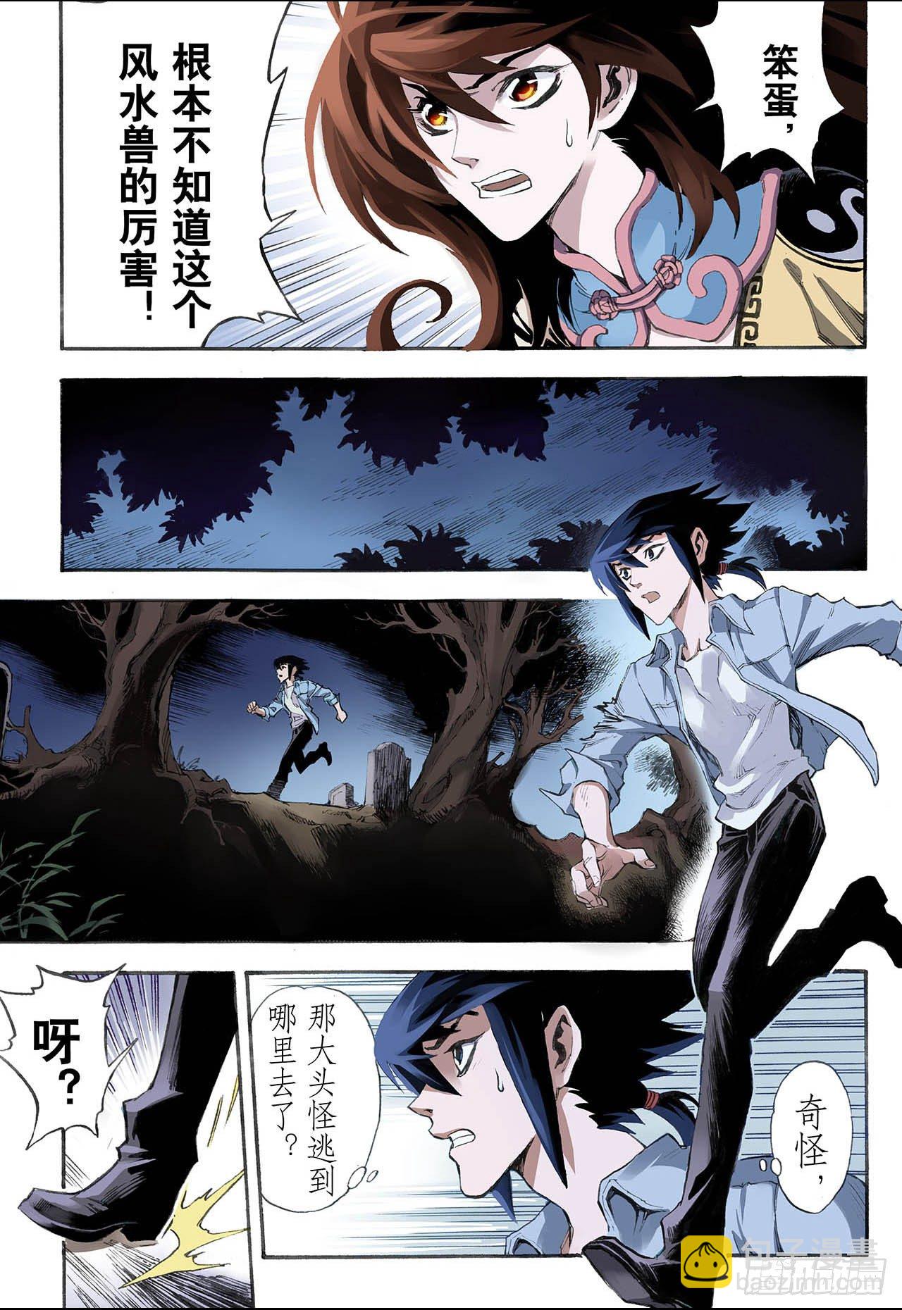 🍚玄皓战记（全彩版） 18.除魔师与鬼附2 第4页