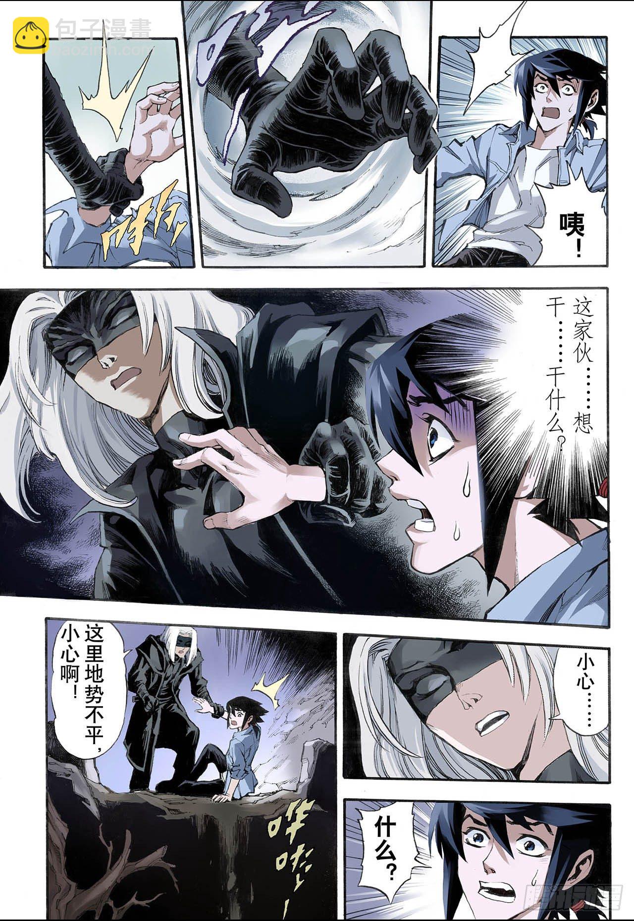 🍚玄皓战记（全彩版） 18.除魔师与鬼附2 第8页