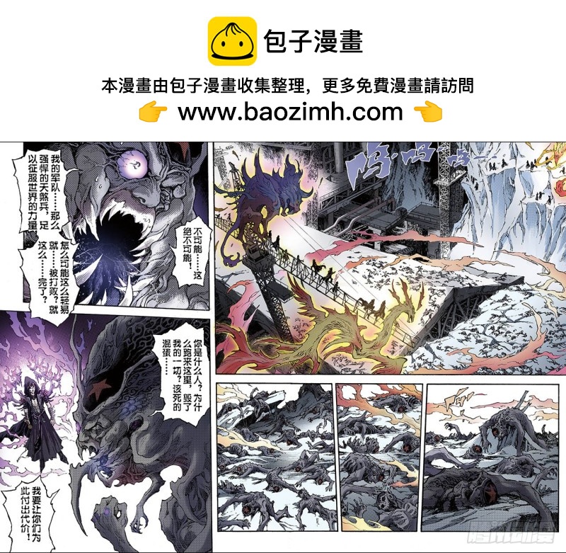 🍚玄皓战记（全彩版） 172.无量业火1 第2页