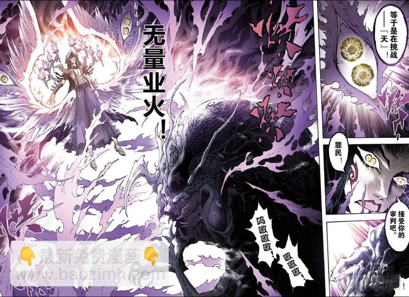 🍚玄皓战记（全彩版） 172.无量业火1 第5页