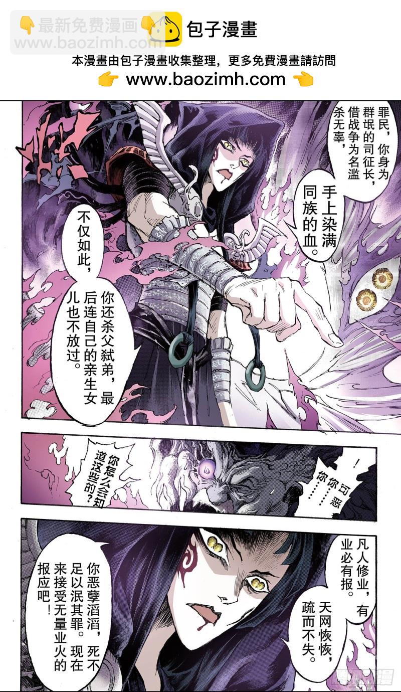 🍚玄皓战记（全彩版） 172.无量业火1 第6页