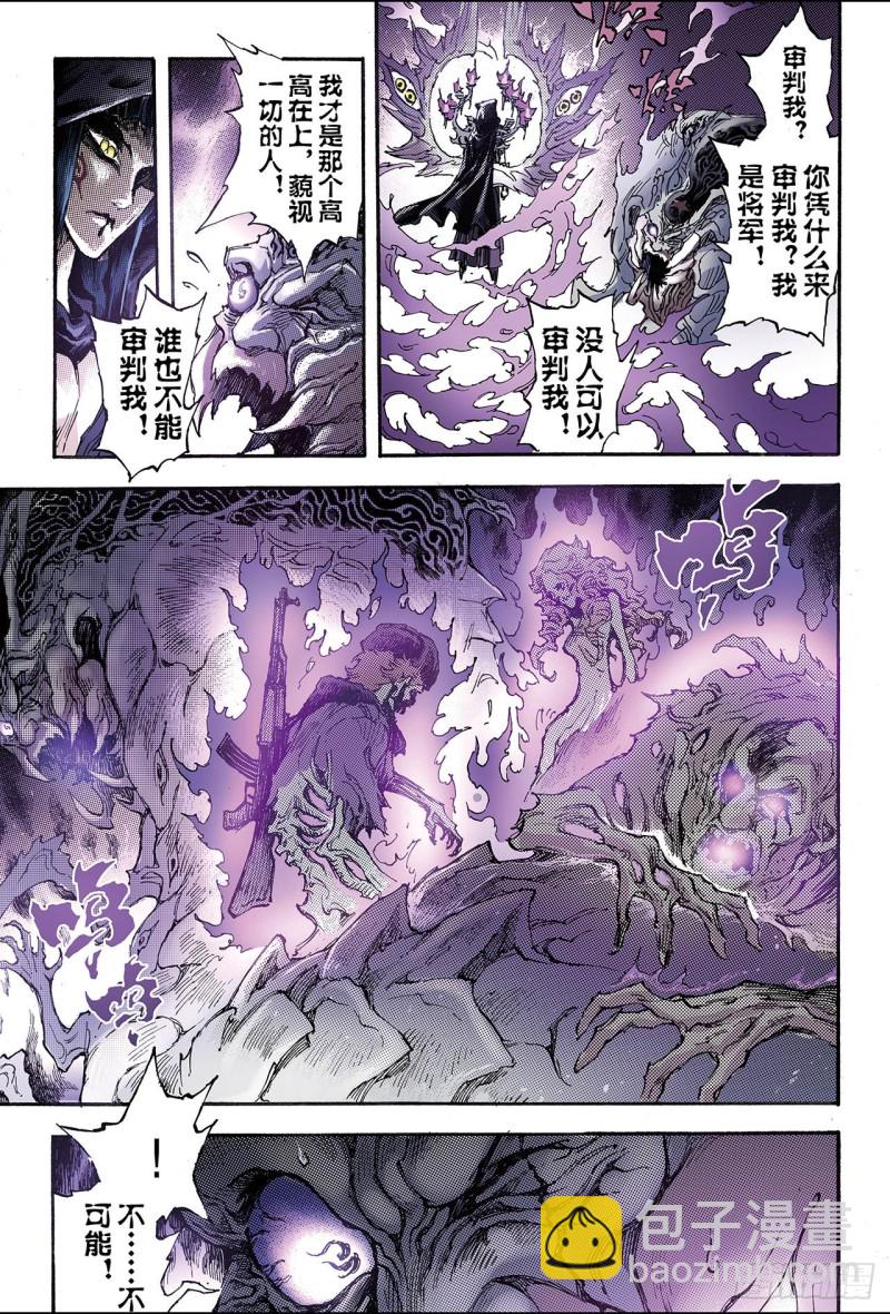 🍚玄皓战记（全彩版） 172.无量业火1 第7页