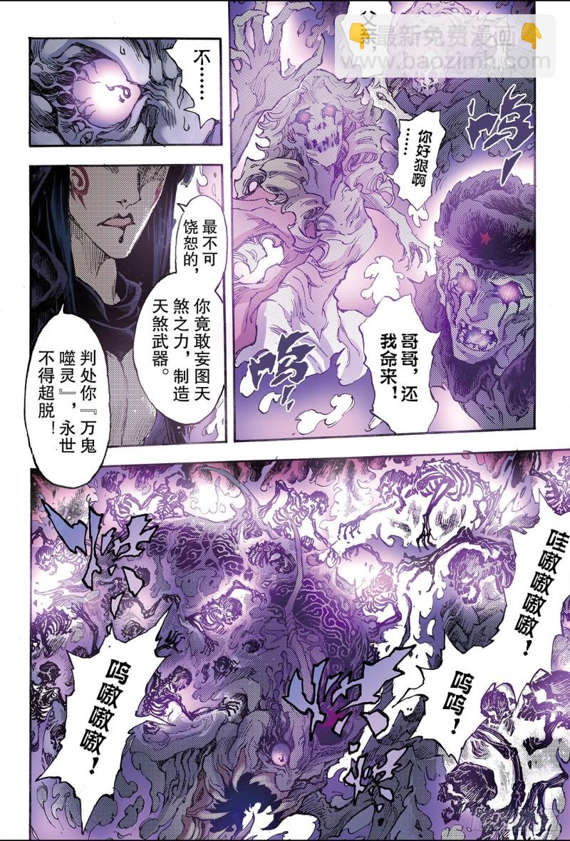 🍚玄皓战记（全彩版） 172.无量业火1 第8页