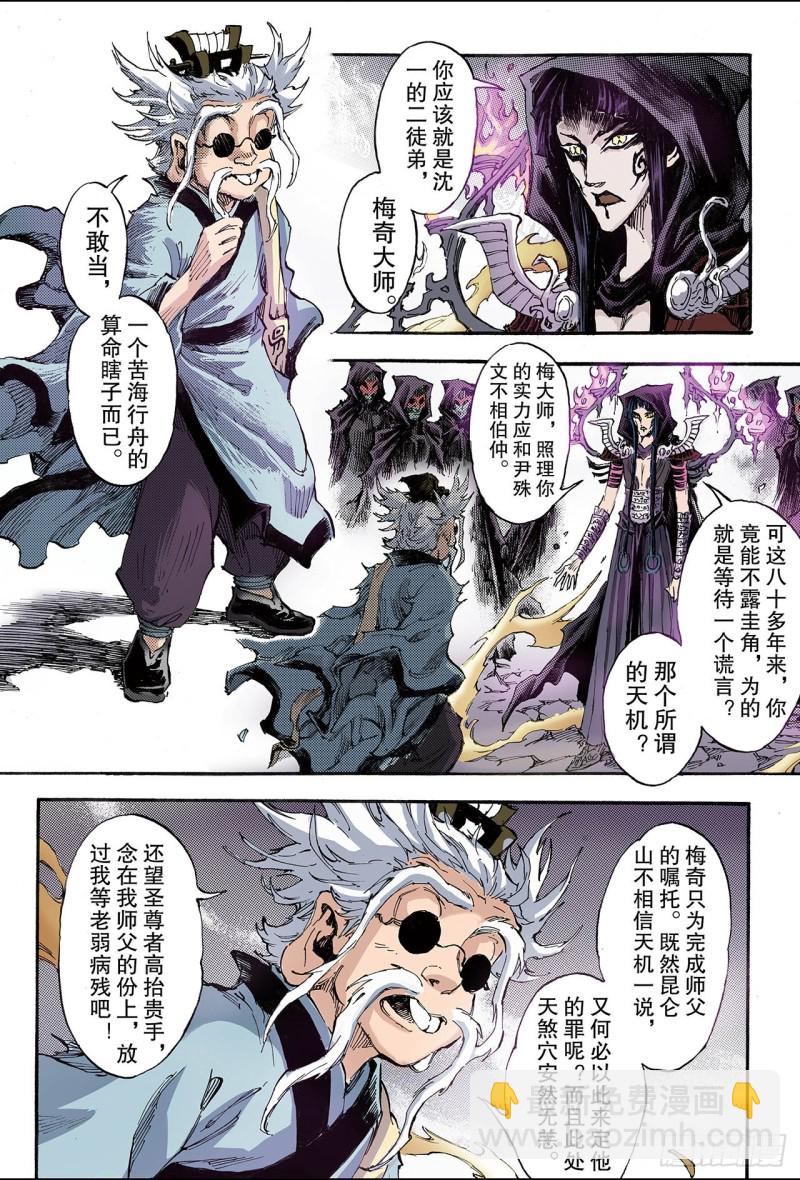 🍚玄皓战记（全彩版） 174.八卦尊者1 第10页