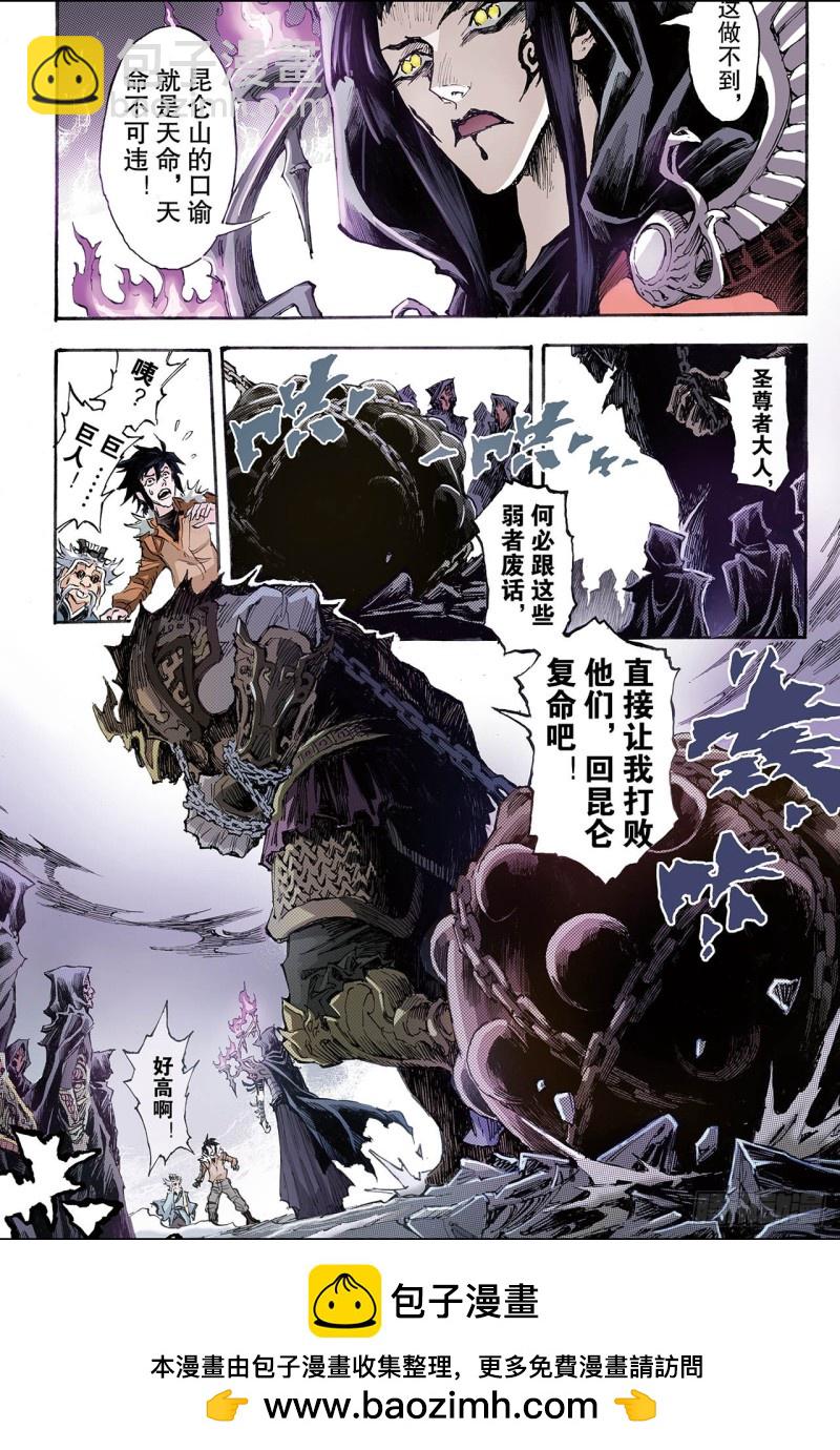 🍚玄皓战记（全彩版） 174.八卦尊者1 第11页