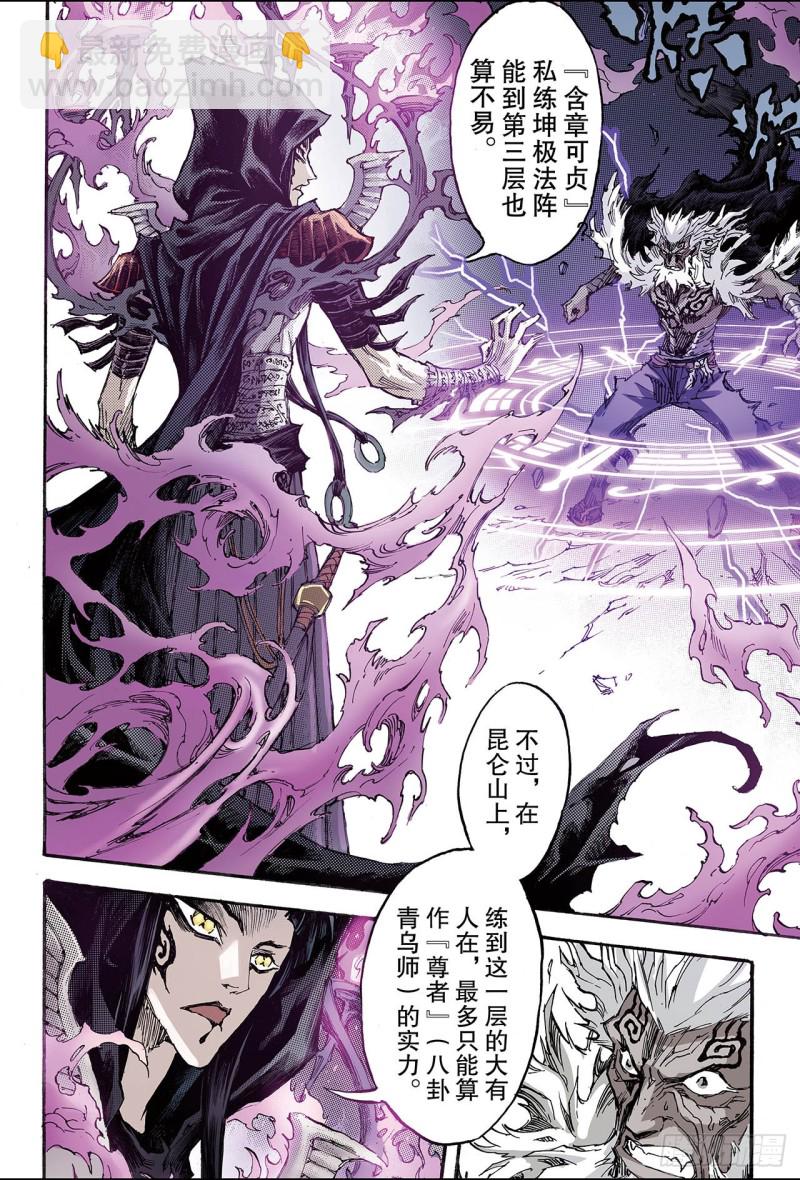 🍚玄皓战记（全彩版） 174.八卦尊者1 第3页