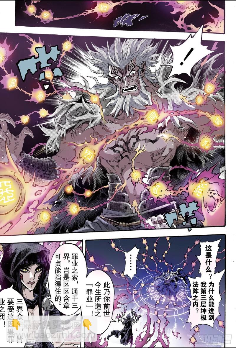 🍚玄皓战记（全彩版） 174.八卦尊者1 第4页