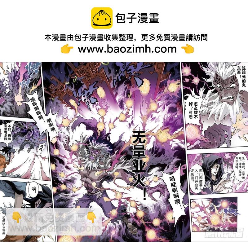 🍚玄皓战记（全彩版） 174.八卦尊者1 第5页
