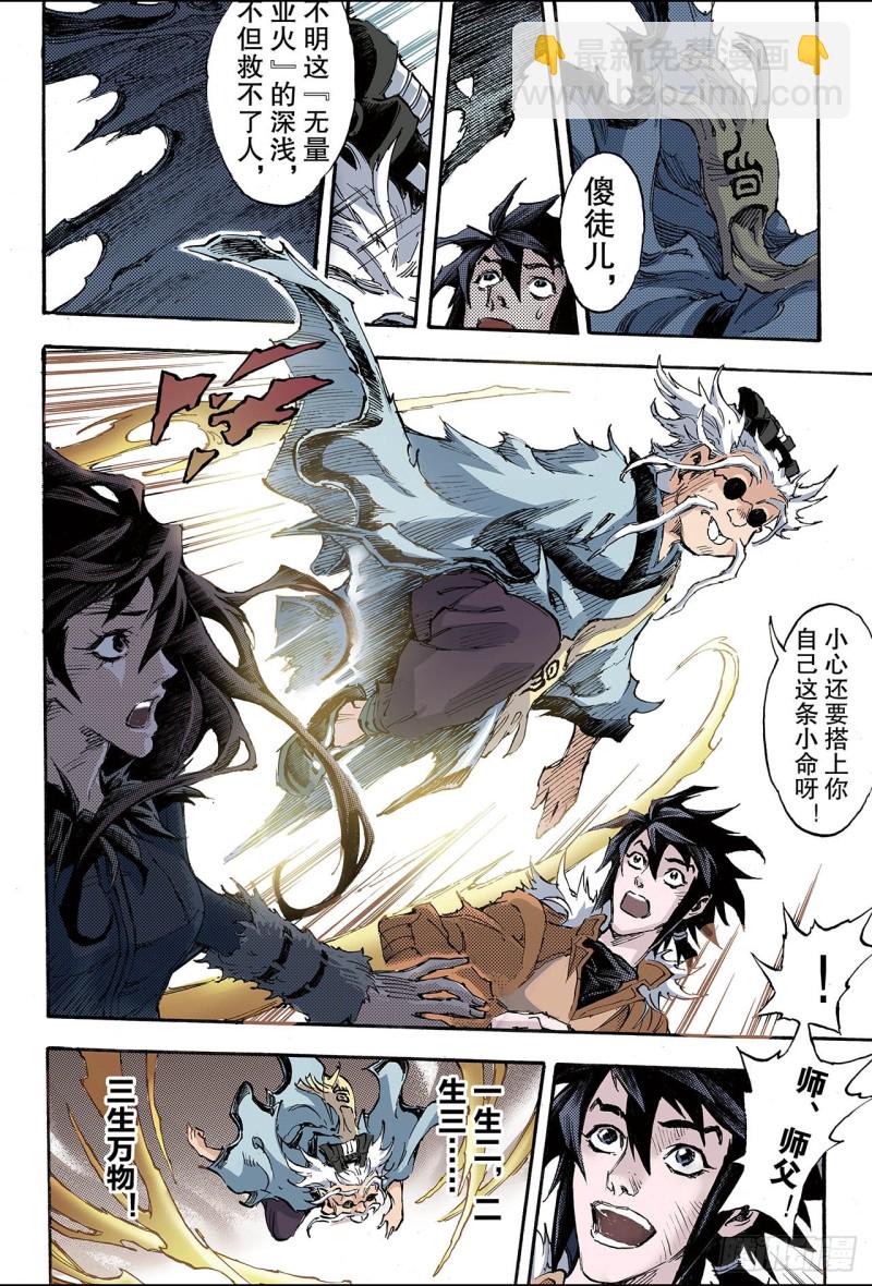🍚玄皓战记（全彩版） 174.八卦尊者1 第6页