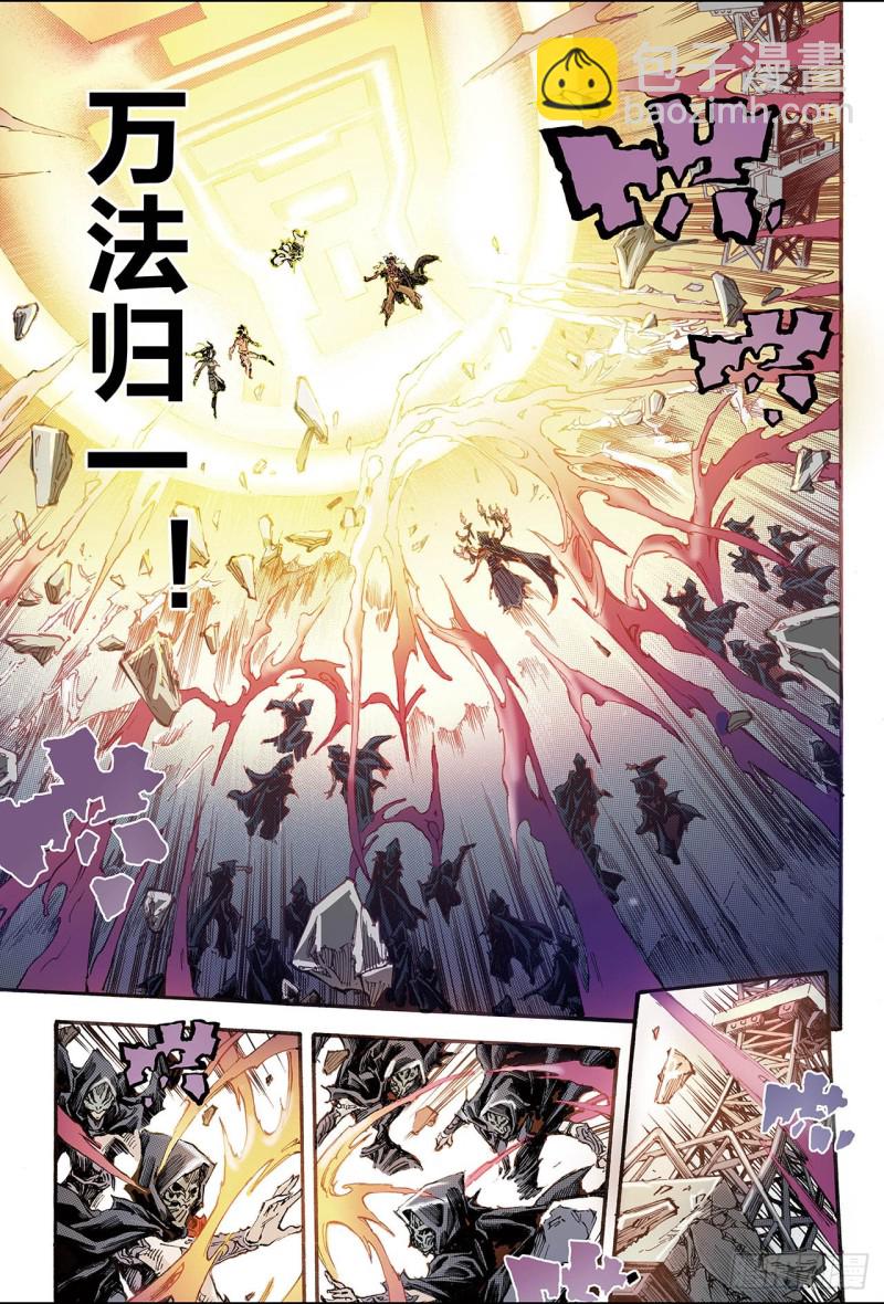 🍚玄皓战记（全彩版） 174.八卦尊者1 第7页