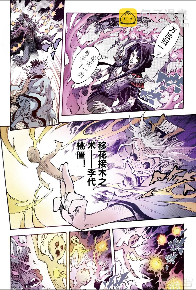 🍚玄皓战记（全彩版） 174.八卦尊者1 第8页