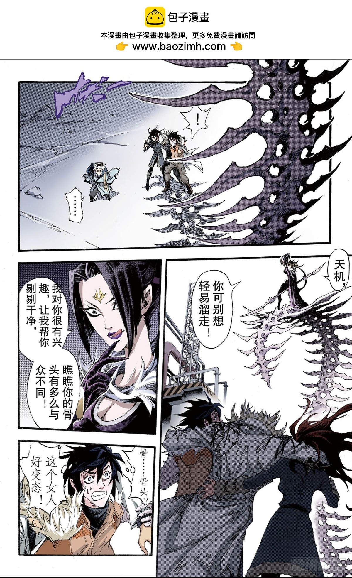 🍚玄皓战记（全彩版） 184.不世出者1 第2页