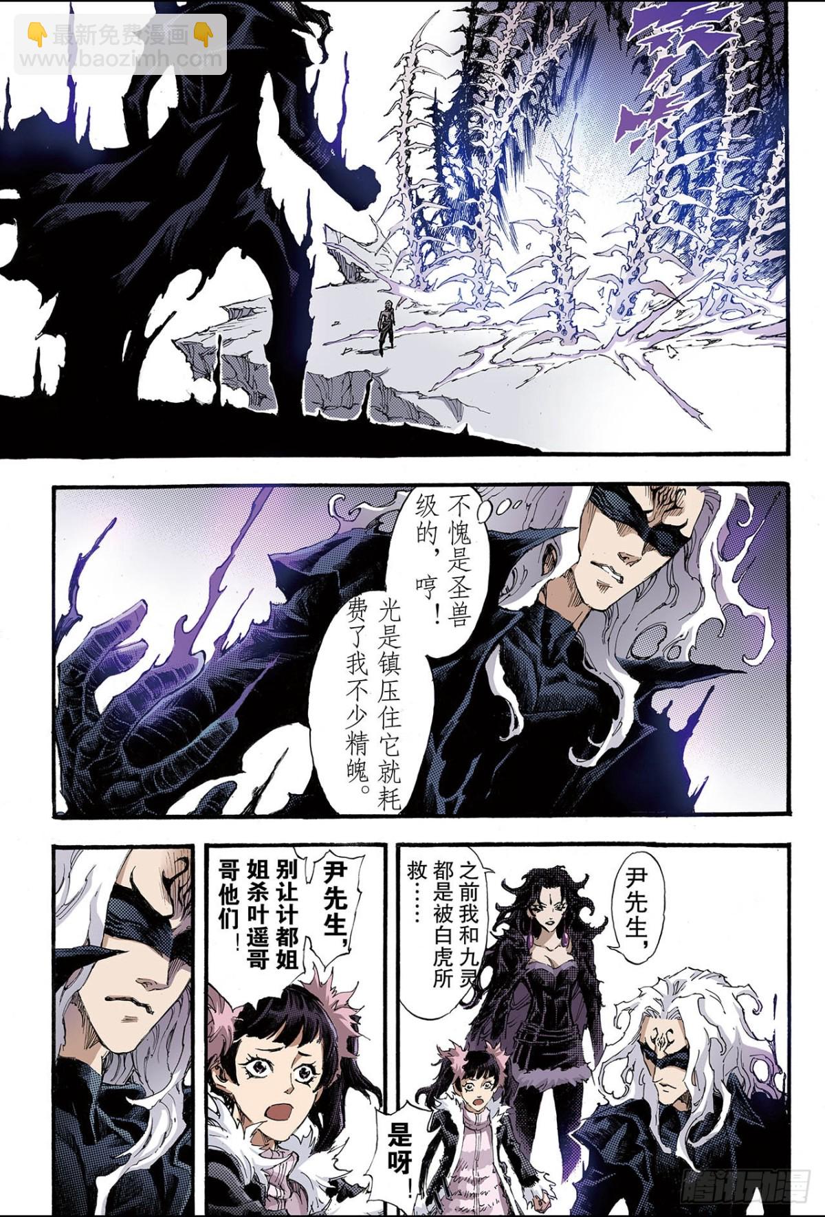 🍚玄皓战记（全彩版） 184.不世出者1 第5页