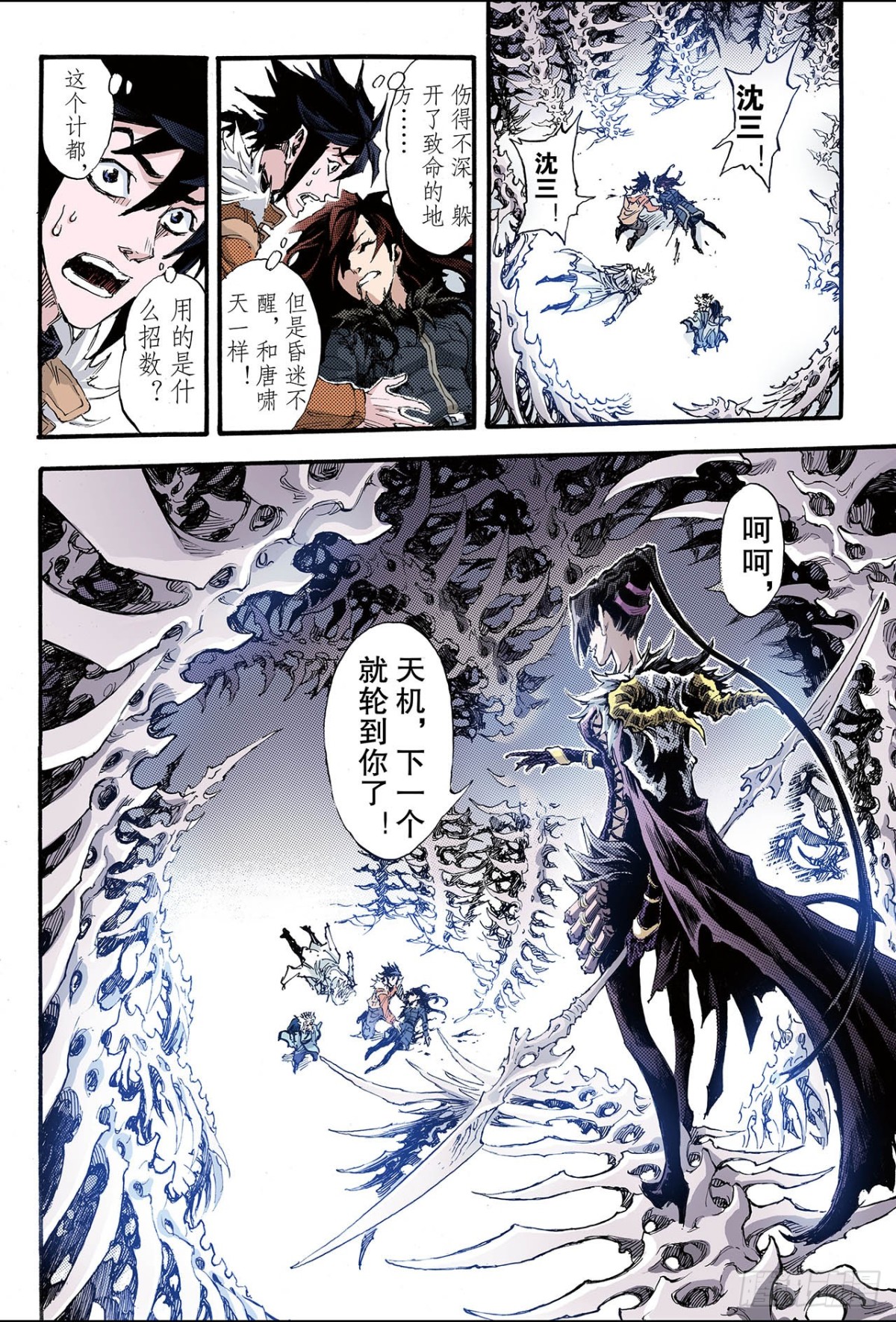 🍚玄皓战记（全彩版） 184.不世出者1 第6页