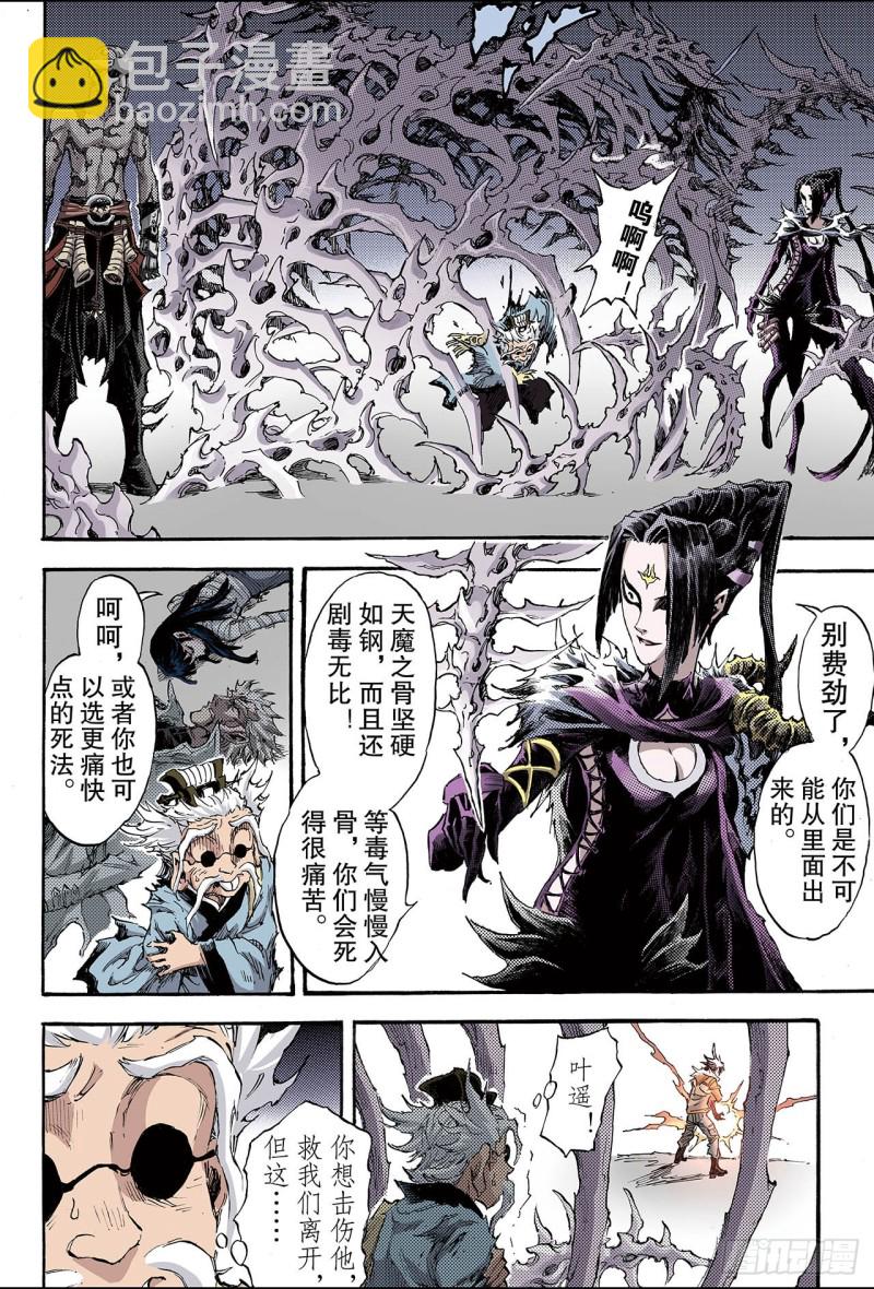 🍚玄皓战记（全彩版） 186.乾极法阵1 第3页