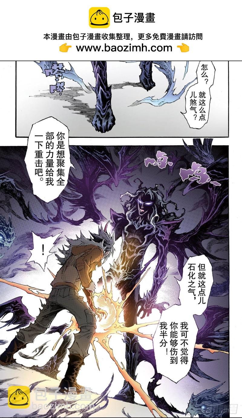 🍚玄皓战记（全彩版） 186.乾极法阵1 第4页
