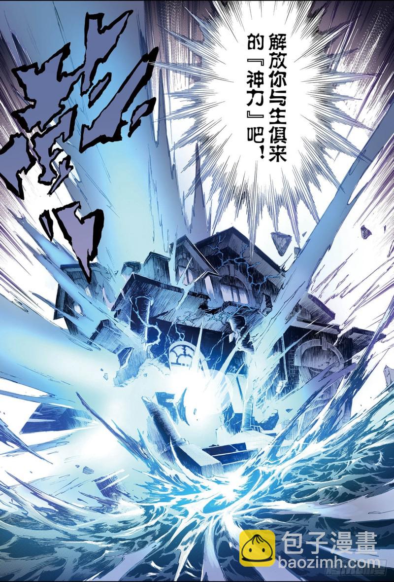 🍚玄皓战记（全彩版） 188.乾极法阵的境界1 第8页