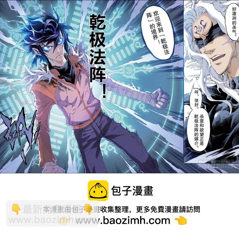 🍚玄皓战记（全彩版） 188.乾极法阵的境界1 第9页